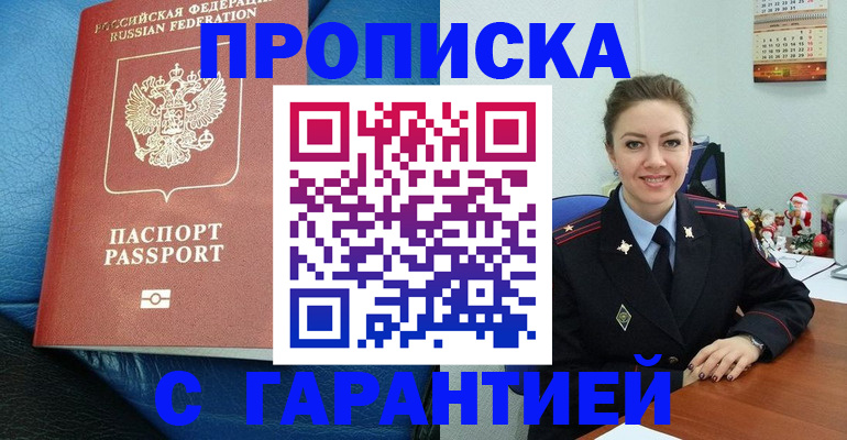 временная регистрация законно в Скопине