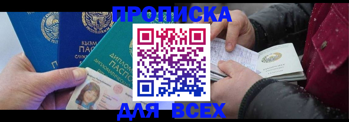 прописка от собственника в Скопине