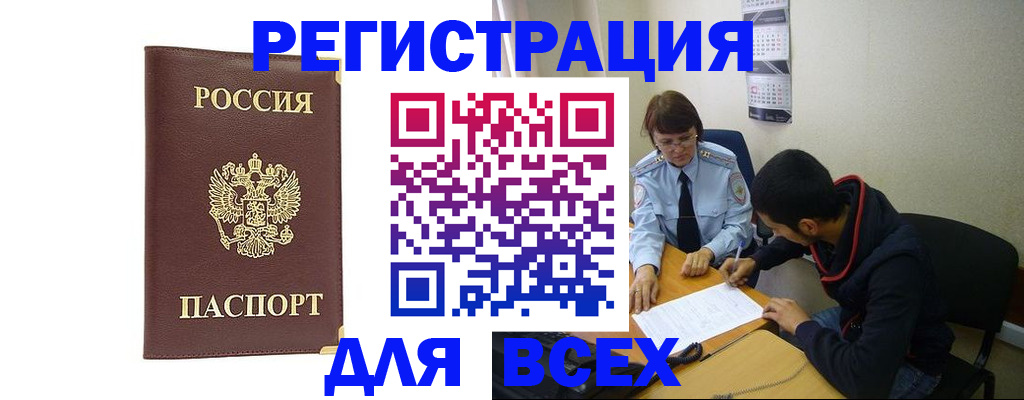 временная регистрация надежно в Скопине