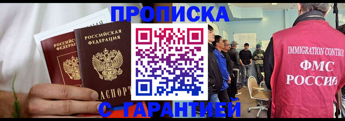 временная регистрация купить в Скопине