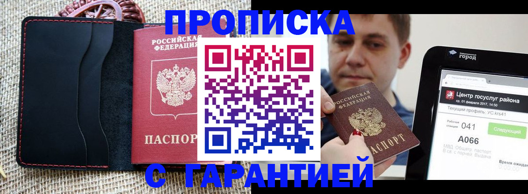 прописка для работы в Скопине